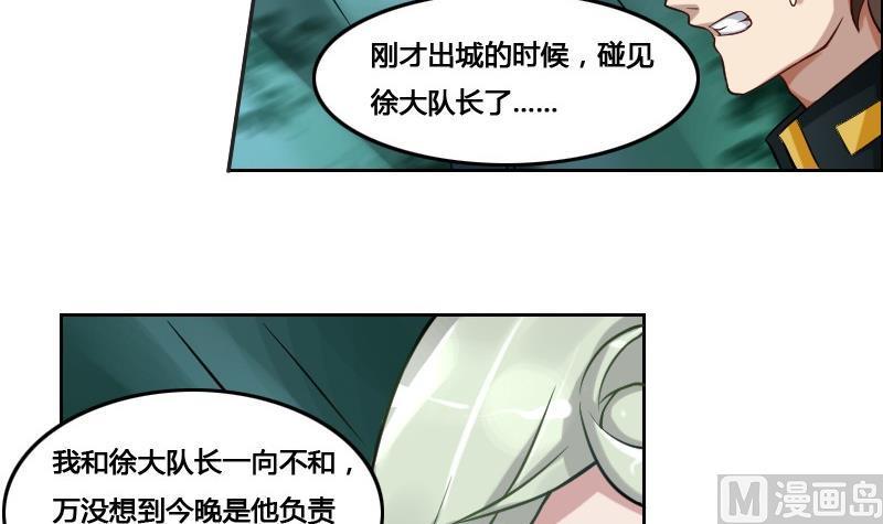 《影中仙》第88话 前尘往事下 第27页
