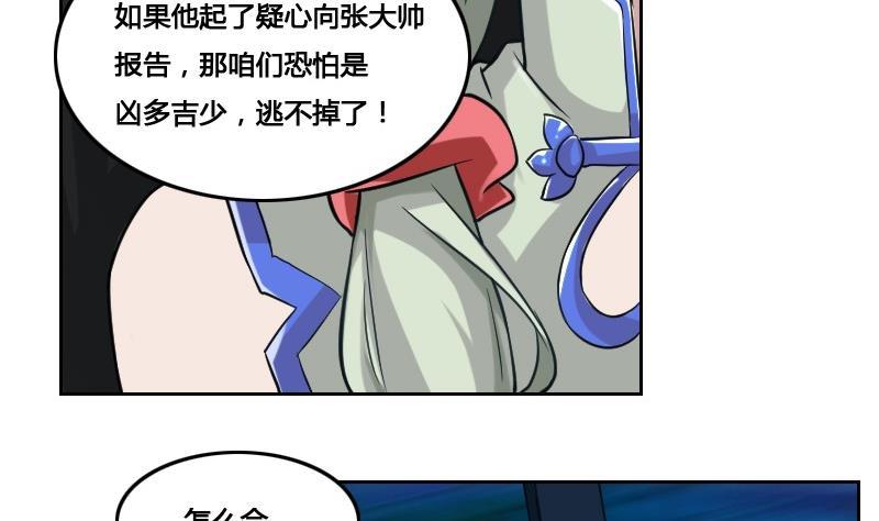 《影中仙》第88话 前尘往事下 第29页
