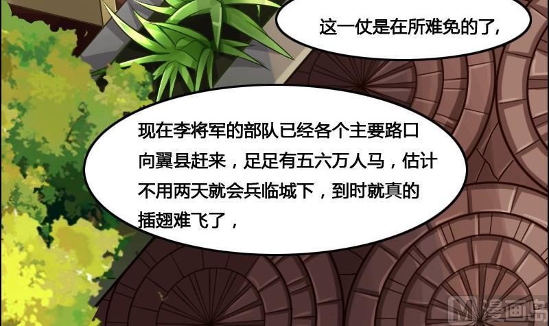 《影中仙》第88话 前尘往事下 第3页