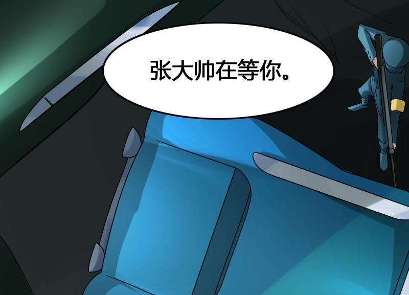 《影中仙》第88话 前尘往事下 第43页