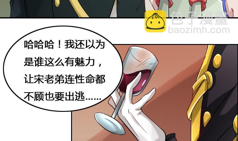 《影中仙》第88话 前尘往事下 第50页