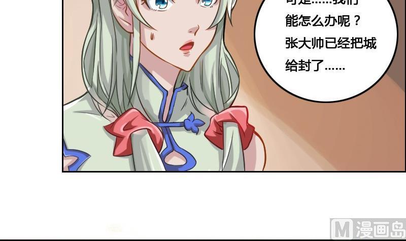 《影中仙》第88话 前尘往事下 第6页