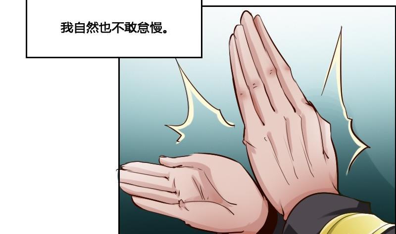 《影中仙》第87话 前尘往事 第14页