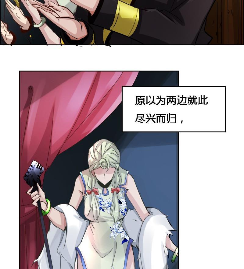 《影中仙》第87话 前尘往事 第17页