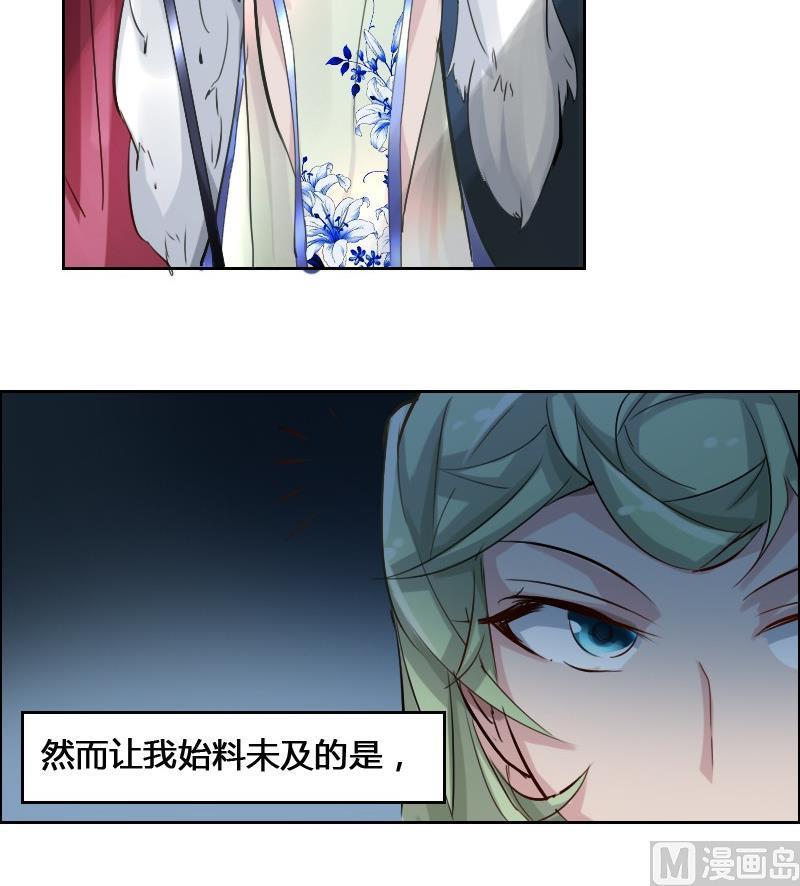 《影中仙》第87话 前尘往事 第18页