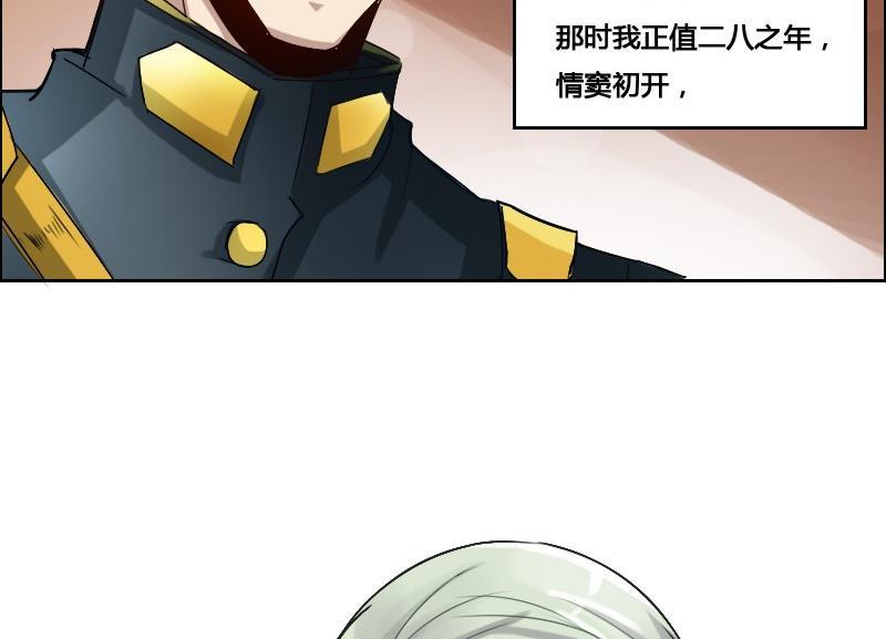 《影中仙》第87话 前尘往事 第29页