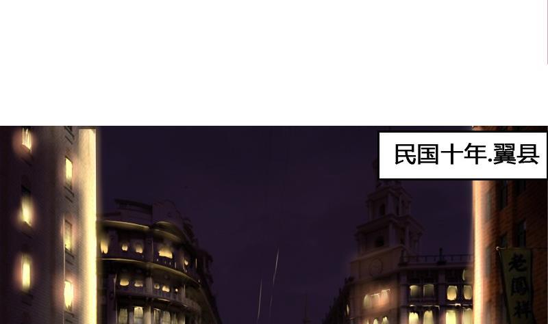 《影中仙》第87话 前尘往事 第2页