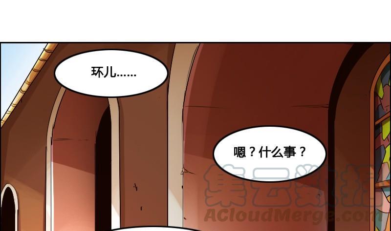 《影中仙》第87话 前尘往事 第31页