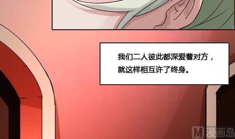 《影中仙》第87话 前尘往事 第36页