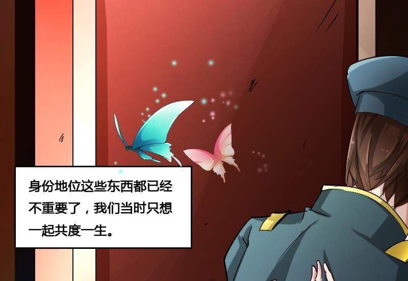 《影中仙》第87话 前尘往事 第37页