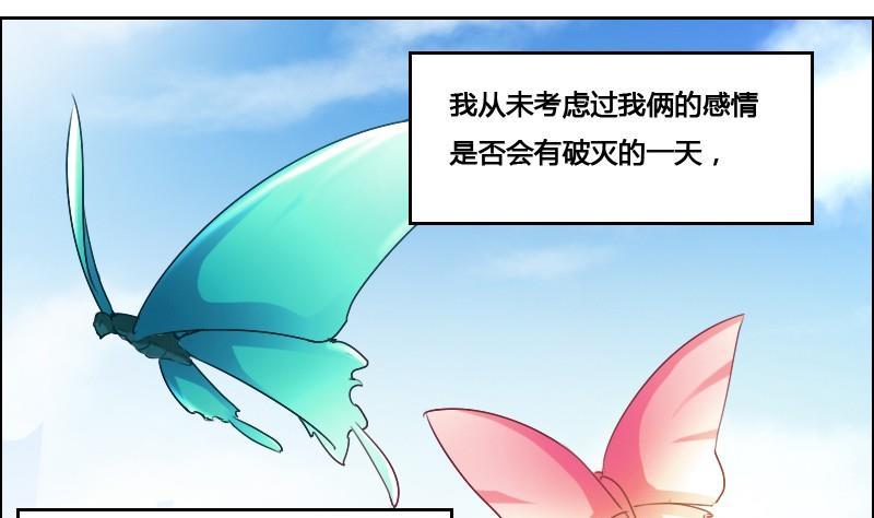《影中仙》第87话 前尘往事 第40页