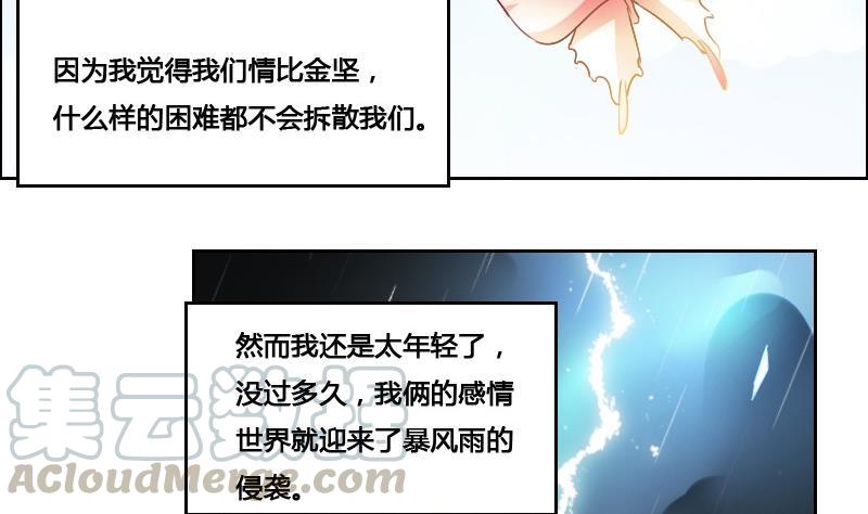 《影中仙》第87话 前尘往事 第41页