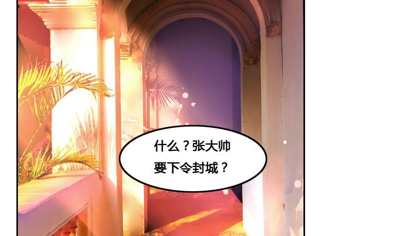 《影中仙》第87话 前尘往事 第46页