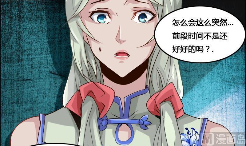 《影中仙》第87话 前尘往事 第48页