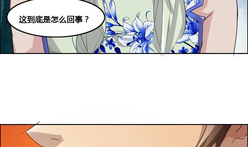 《影中仙》第87话 前尘往事 第49页