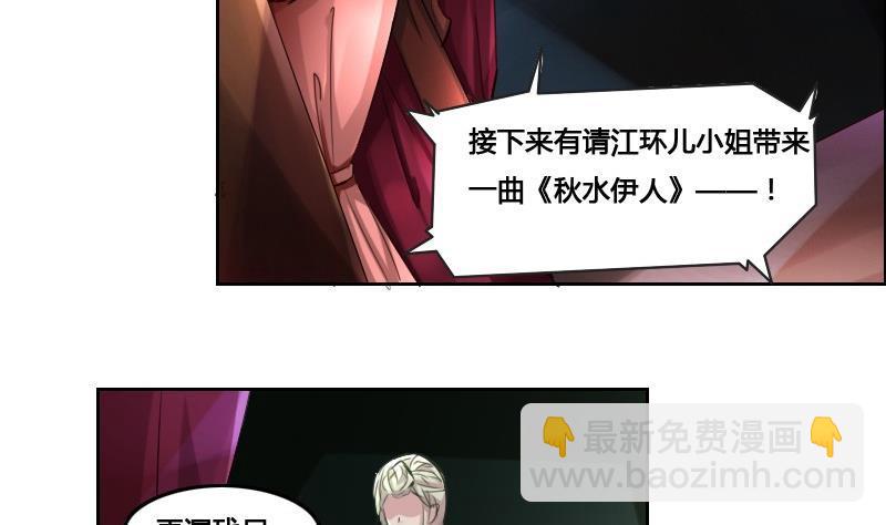 《影中仙》第87话 前尘往事 第4页