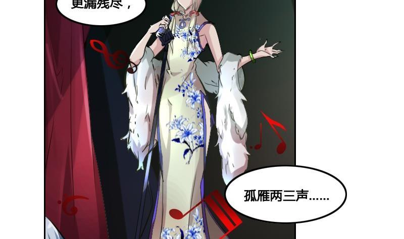 《影中仙》第87话 前尘往事 第5页