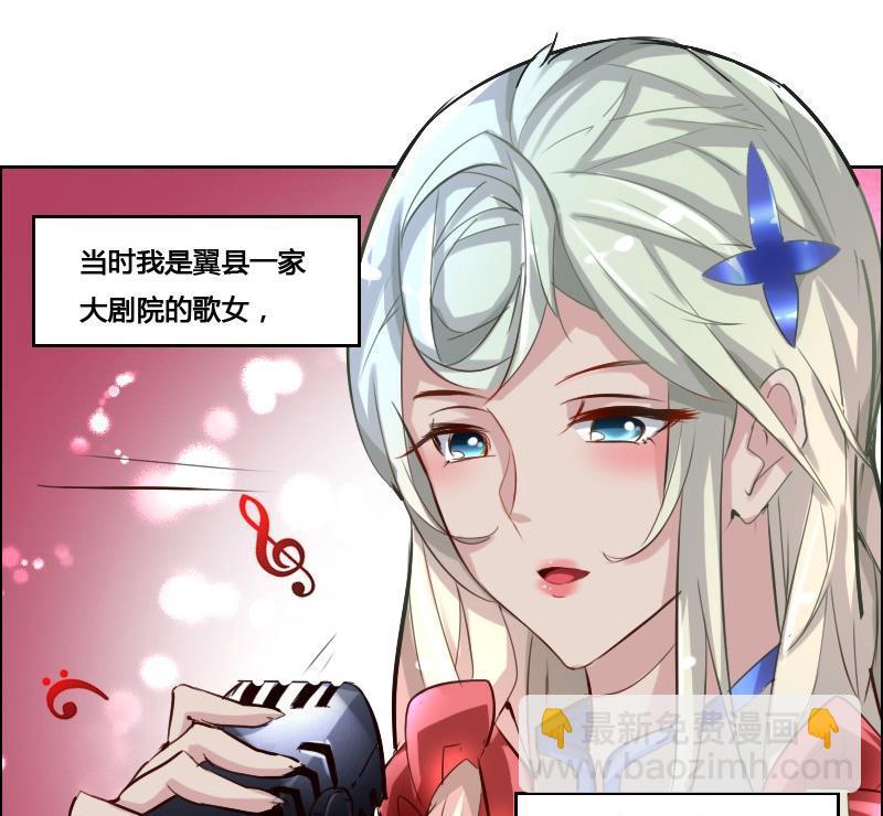 《影中仙》第87话 前尘往事 第7页