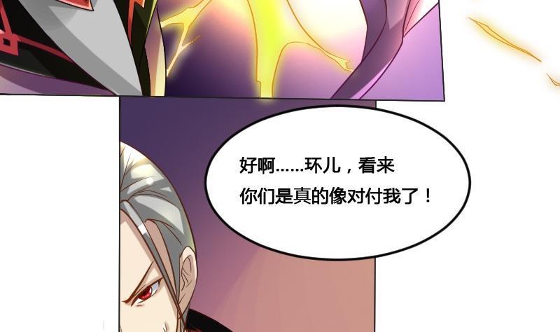 《影中仙》第91话 未完的篇章 上 第16页