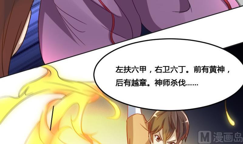 《影中仙》第91话 未完的篇章 上 第24页