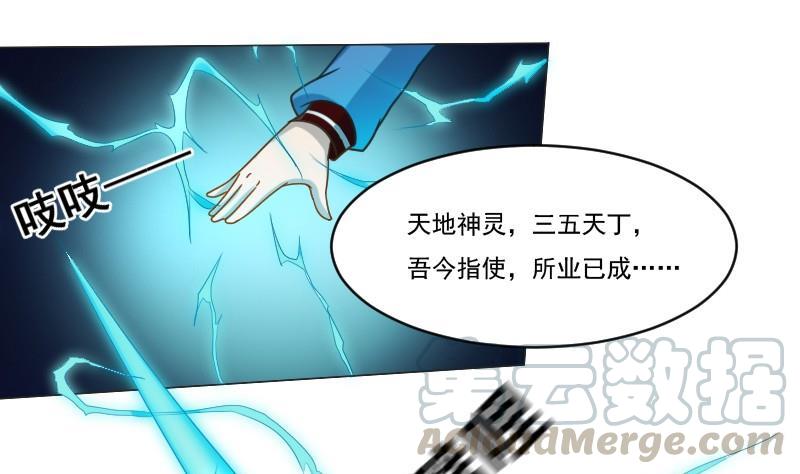 《影中仙》第91话 未完的篇章 上 第31页