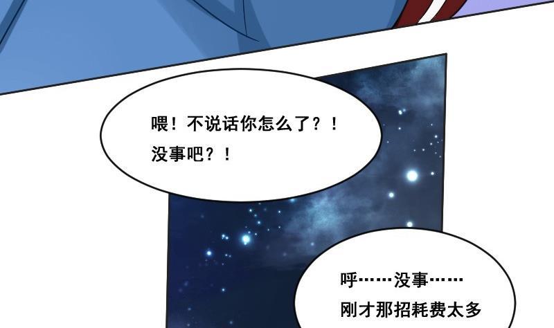 《影中仙》第91话 未完的篇章 上 第44页