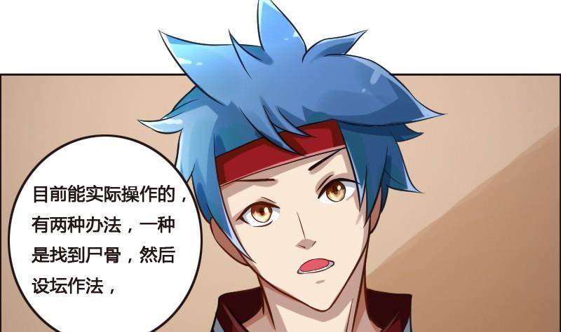 《影中仙》第89话 轮回有术 第10页