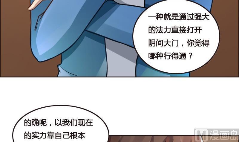 《影中仙》第89话 轮回有术 第12页