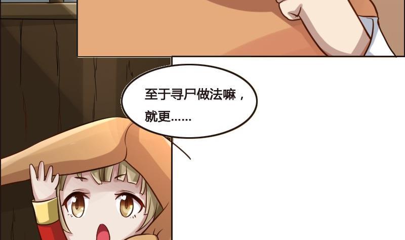 《影中仙》第89话 轮回有术 第14页