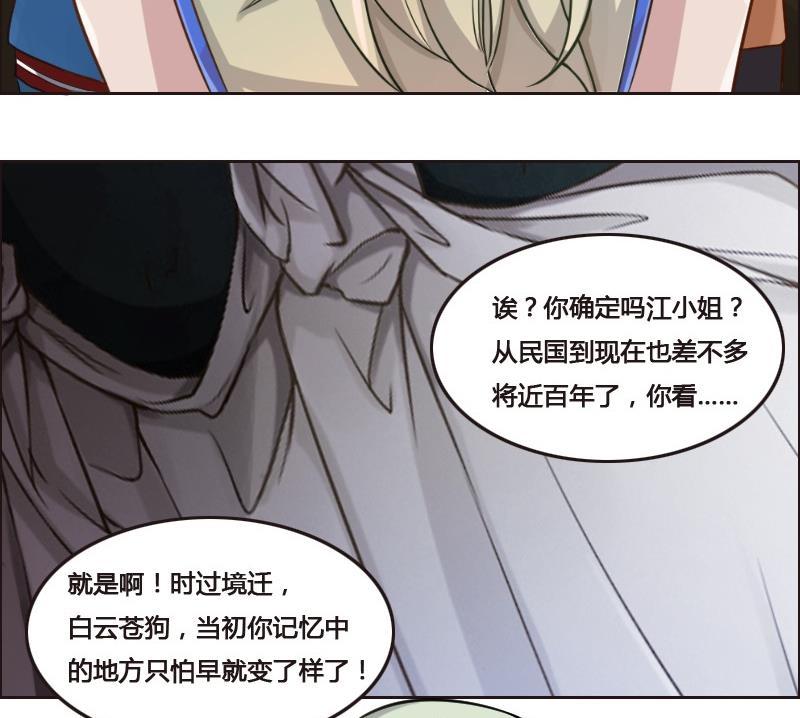 《影中仙》第89话 轮回有术 第17页