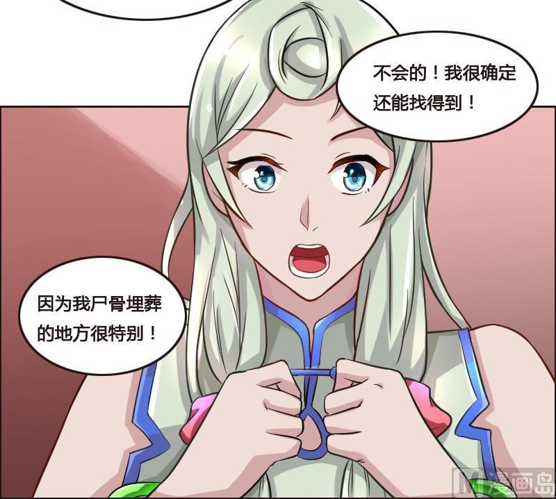 《影中仙》第89话 轮回有术 第18页