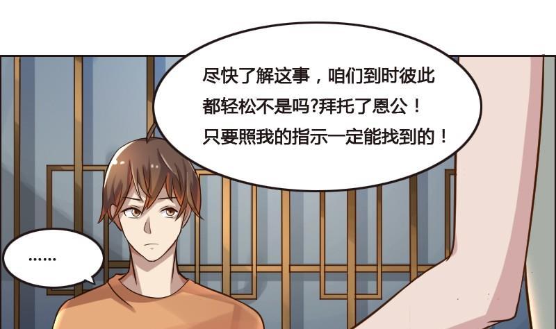 《影中仙》第89话 轮回有术 第19页