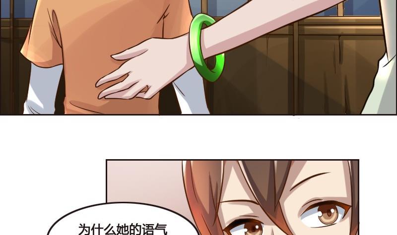 《影中仙》第89话 轮回有术 第20页