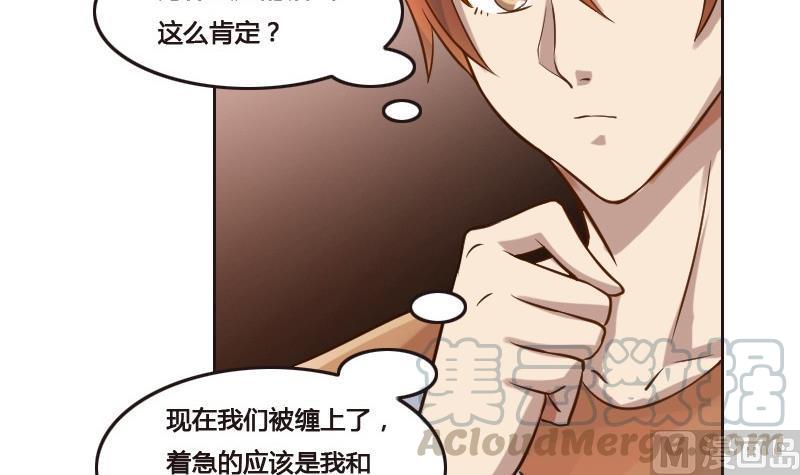 《影中仙》第89话 轮回有术 第21页