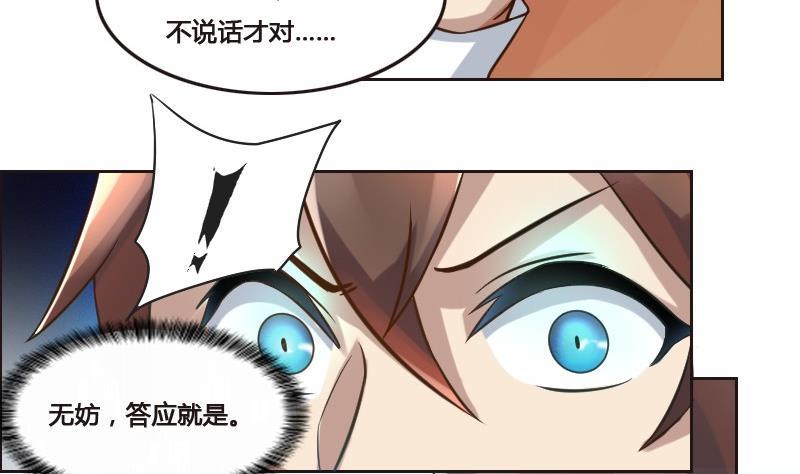 《影中仙》第89话 轮回有术 第22页