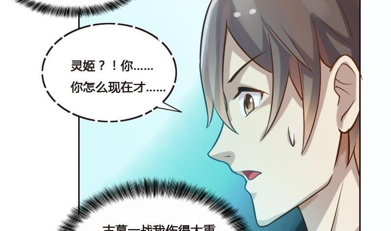 《影中仙》第89话 轮回有术 第23页