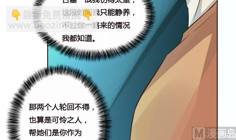 《影中仙》第89话 轮回有术 第24页