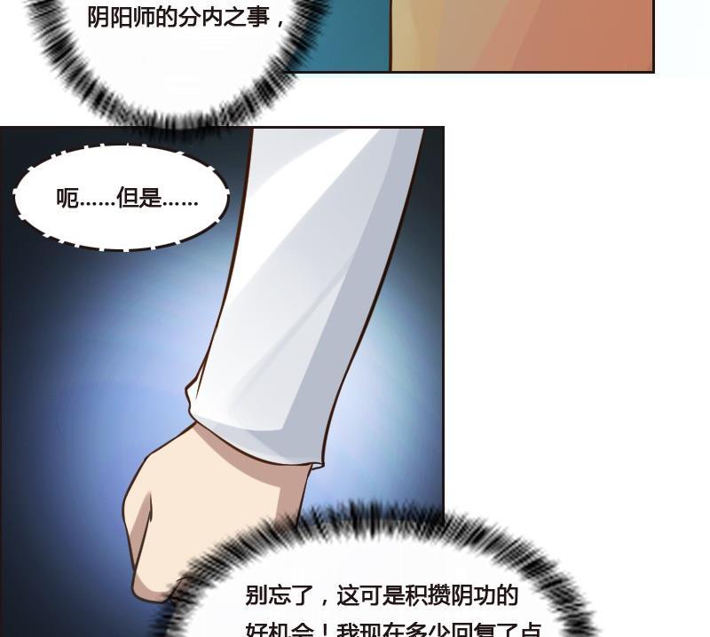 《影中仙》第89话 轮回有术 第25页
