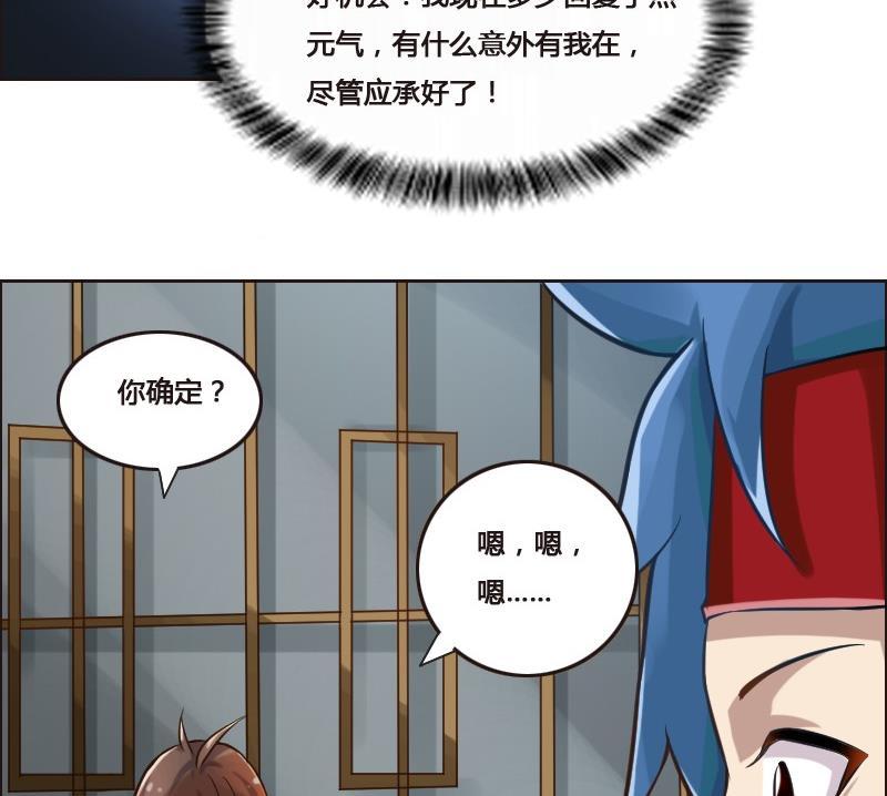 《影中仙》第89话 轮回有术 第26页