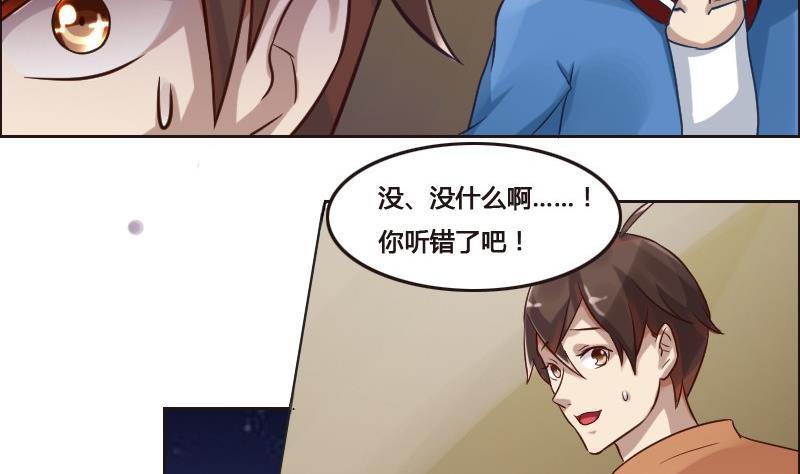 《影中仙》第89话 轮回有术 第29页