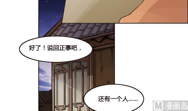 《影中仙》第89话 轮回有术 第30页