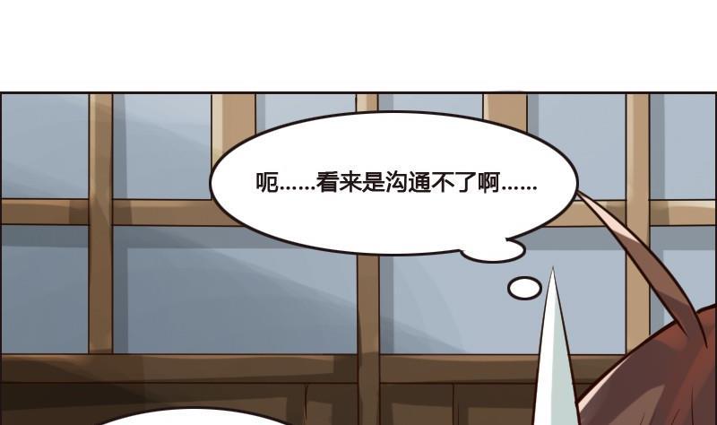 《影中仙》第89话 轮回有术 第35页