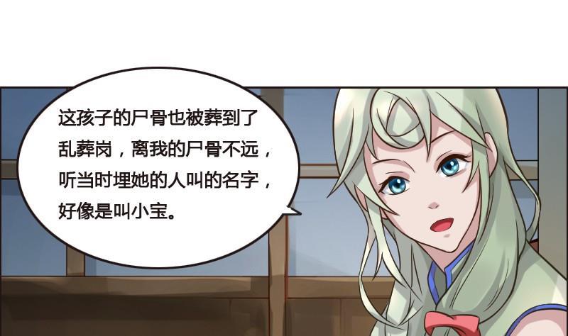 《影中仙》第89话 轮回有术 第40页