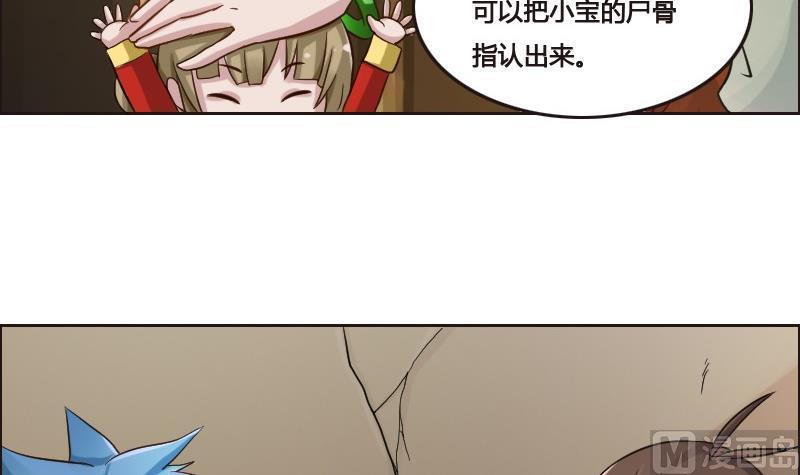 《影中仙》第89话 轮回有术 第42页