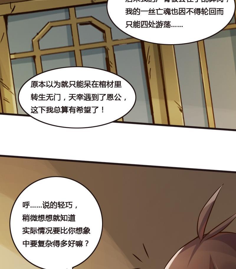 《影中仙》第89话 轮回有术 第8页