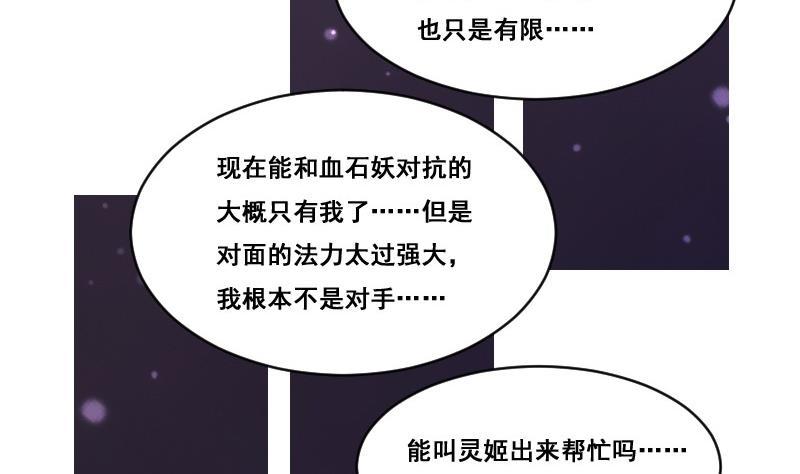 《影中仙》第92话 未完的篇章 下 第14页