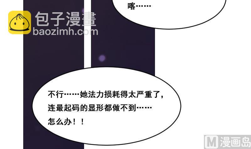 《影中仙》第92话 未完的篇章 下 第15页