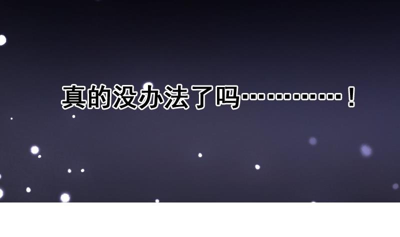 《影中仙》第92话 未完的篇章 下 第17页