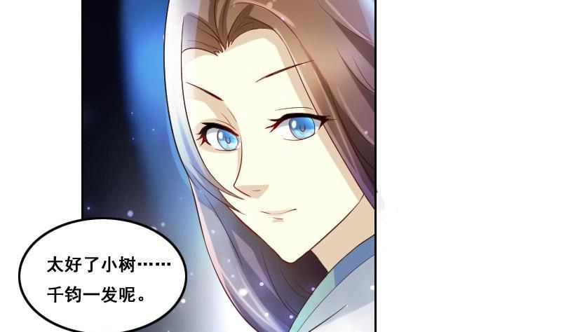 《影中仙》第92话 未完的篇章 下 第43页