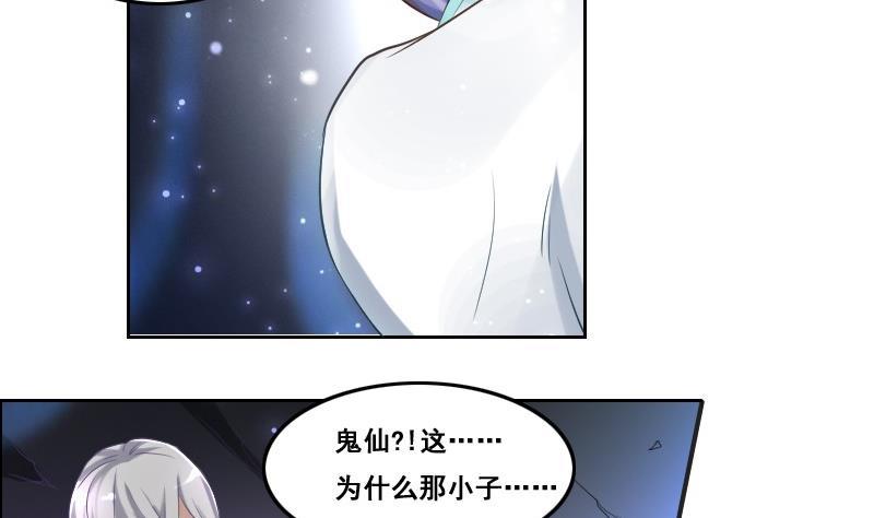 《影中仙》第92话 未完的篇章 下 第44页